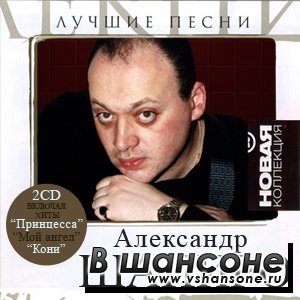 Александр Шапиро скачать песни и альбомы в mp3