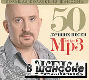 Жека - 50 лучших песен (2011)