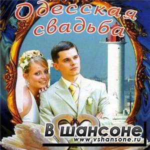 Сборник одесса песни. Гуляночка сборник. Группа гуляночка. Сборники песен гуляночка шансон. Гуляночка афиша.